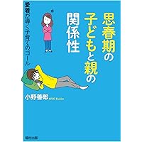 思春期の心と体　〜きみの不安や悩みにズバリ答える〜 思春期を生きる 高校生、迷っていい、悩んでいい、不安でいい